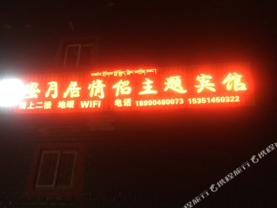 Kangding Miyueju Lovers Theme Hotel in Kangding, People's Republic of China