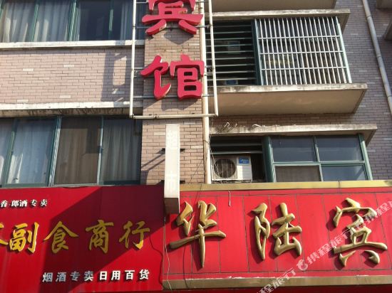 Hualu Hotel - last minute hotel in Jiangyin