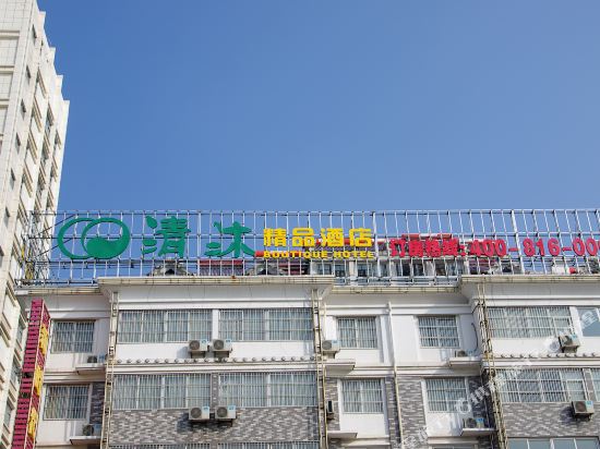 Qingmu Chain Hotel Xiangshui Huayang Decoration City — hotel in Xiangshui