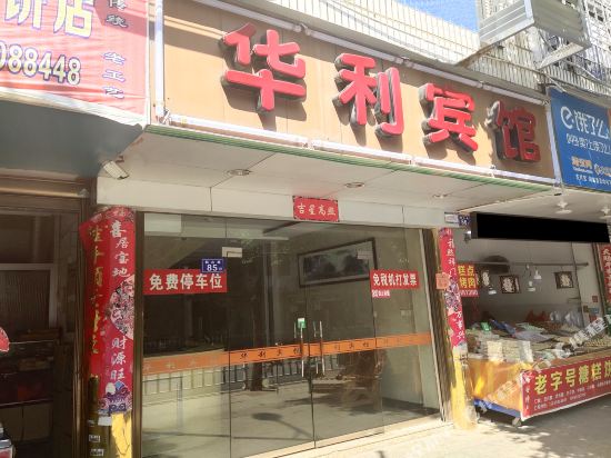 Fuanhuali Hotel in Fu'an, People's Republic of China