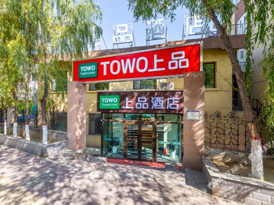 Towo Top Hotel - last minute hotel in Xining