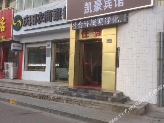 Qingyang KaiHao hotel - last minute hotel in Qingyang