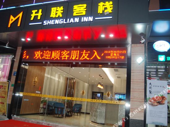 Shenglian Inn - last minute hotel in Dongguan