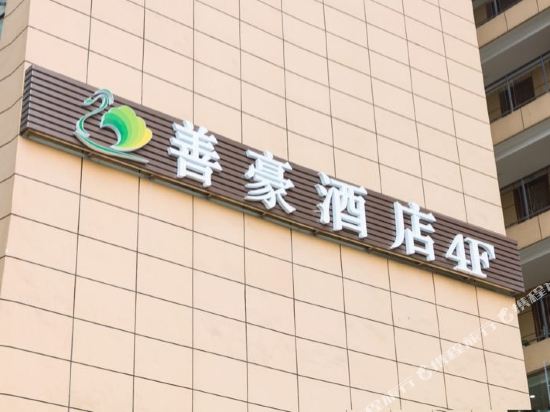 Shanhao Hotel - last minute hotel in Chengdu
