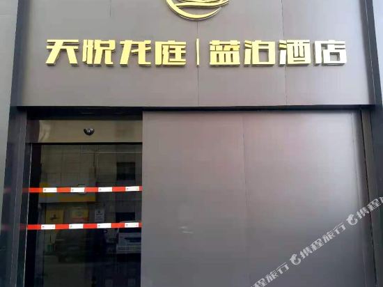 Lanbo Hotel - carbon neutral hotel in Urumqi
