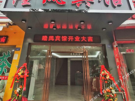 Fuzhou Longfeng Hotel - last minute hotel in Fuzhou