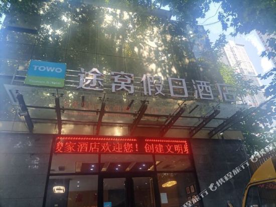 Tuwo Holiday Hotel in Hanyuan, People's Republic of China