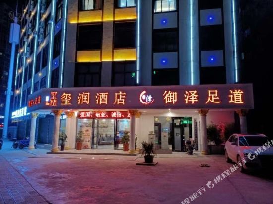 Xirun Hotel in Qujing, People's Republic of China