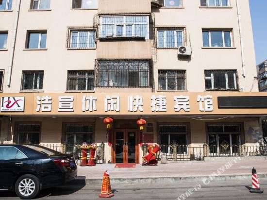 Harbin haoxuan leisure express hotel kang ‘an road store in Harbin, People's Republic of China