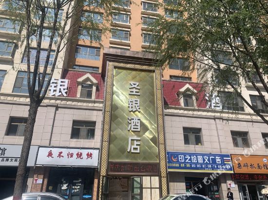 Shengyinjiudian - last minute hotel in Xining