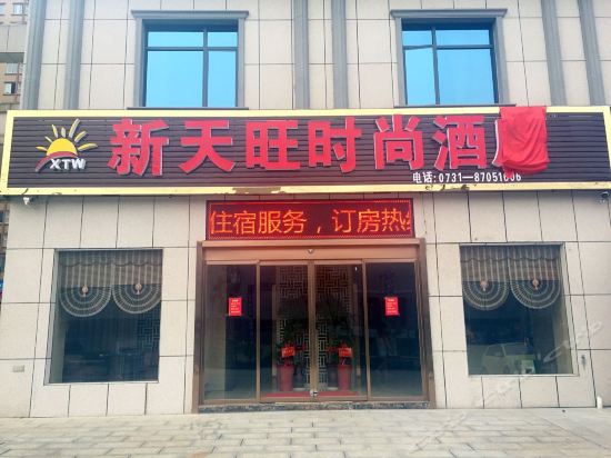 Xintianwang Hotel of Ningxiang in Ningxiang, People's Republic of China