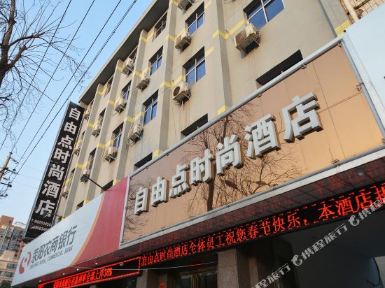 Xingyang free point Fashion Hotel in Suohe, People's Republic of China