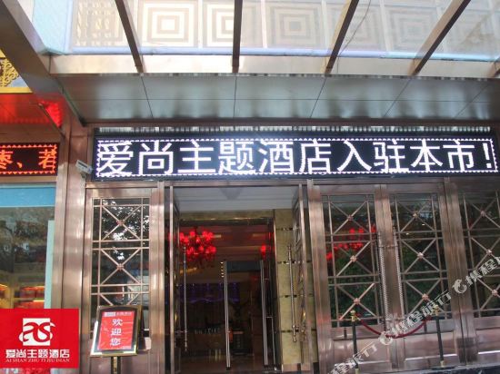 Aishang Theme Hotel - last minute hotel in Urumqi