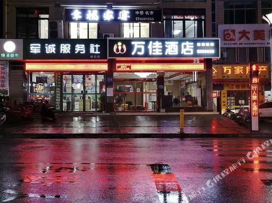 Wanjia Hotel - carbon neutral hotel in Ankang