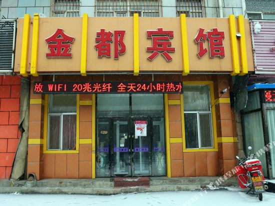 Jinduhotel - carbon neutral hotel in Changchun