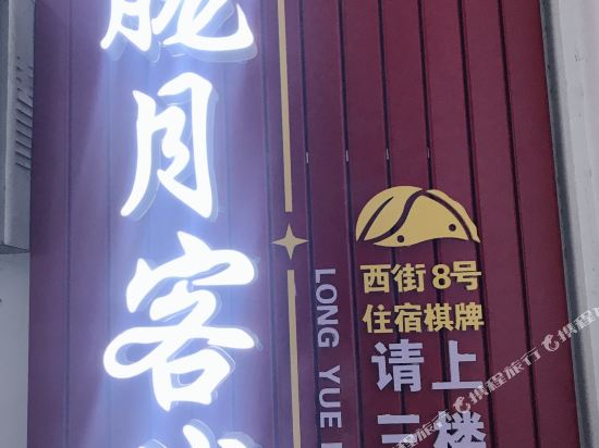 Longyue Inn - last minute hotel in Xi'an