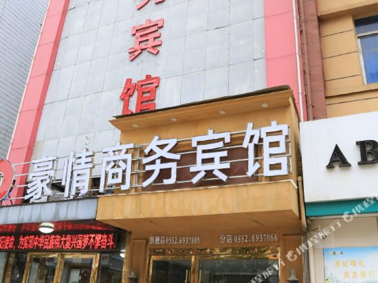 Guzhen bengbu haoqing business express hotel — hotel in Guzhen Chengguanzhen
