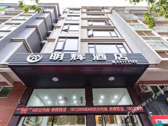 Minghui Hotel - last minute hotel in Tancheng