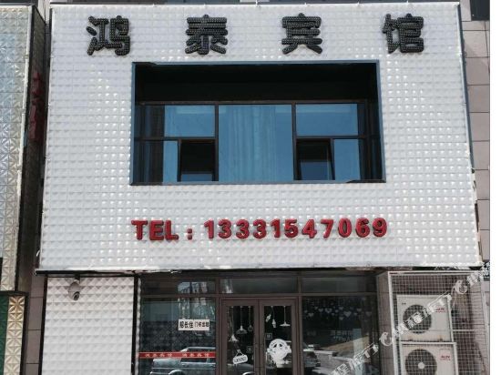 Hongtai Hotel - last minute hotel in Changchun