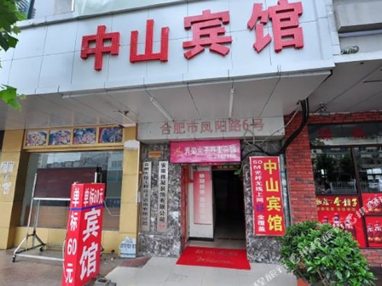 Zhongshan Hotel - last minute hotel in Hefei