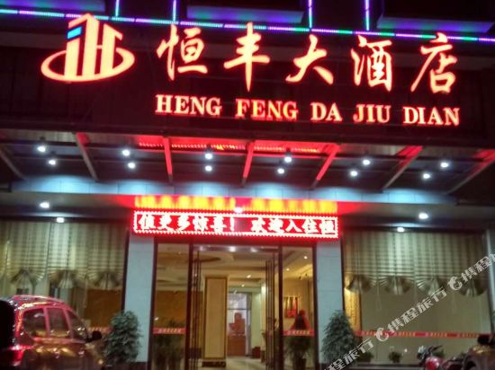 Hengfeng Hotel - last minute hotel in Wuxi