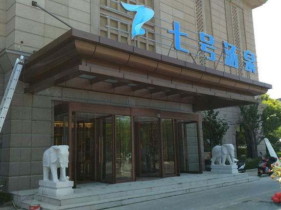 No.7 Hot Spring Hotel in Qingdao, People's Republic of China