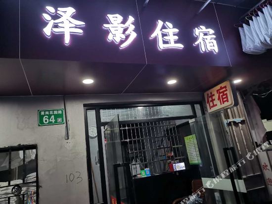 Guangzhou Ze Ying elevator accommodation - last minute hotel in Guangzhou