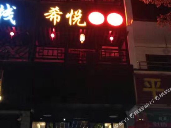 Xiyuekezhan - last minute hotel in Hengyang