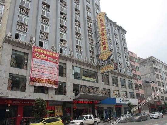 Yongheng Tese Hotel in Yunfu, People's Republic of China