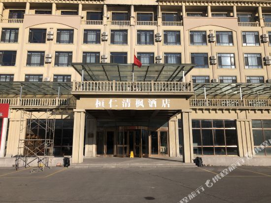 Huanren Qingfeng Hotel — hotel in Huanren