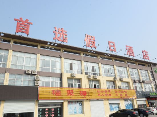 Pingdu Shouxuanjiarikuaijie Hotel — hotel in Pingdu