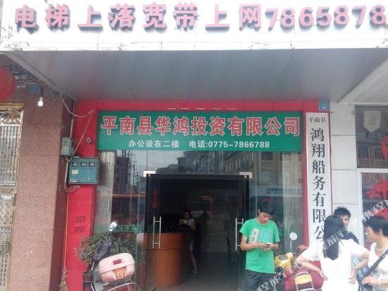 HongYan hotel - last minute hotel in Pingnan