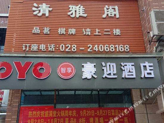 Anyue haoying hotel in Ziyang, People's Republic of China