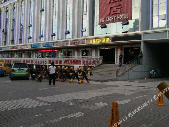 Jinpin Holiday Inn in Burqin, People's Republic of China