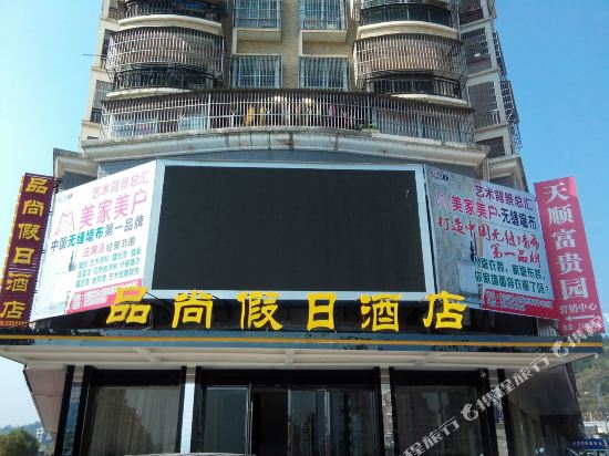 Anyuan Pinshang Holiday Hotel in Xinshan, People's Republic of China