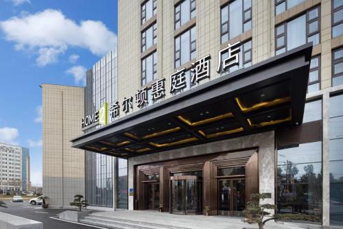 Home2 Suites By Hilton Wuxi Huishan — 4-Star Luxury Hotel in Wuxi, People's Republic of China