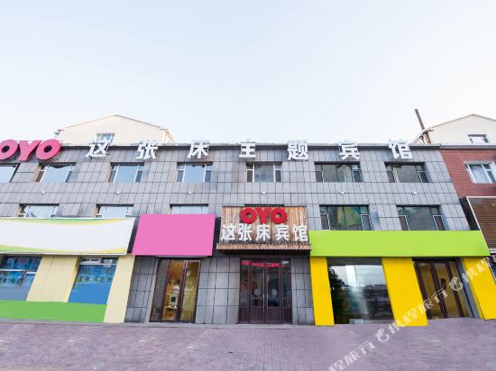 Dehui This Bed Theme Hotel - carbon neutral hotel in Dehui