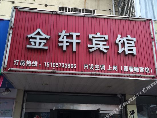 Jinxuan Hotel - last minute hotel in Jiaxing