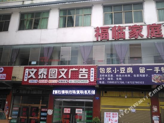 Anshun fulin family hotel in Anshun, People's Republic of China