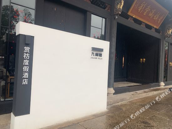 Jiujian Villa — 4-Star Luxury Hotel in Shaoxing, People's Republic of China
