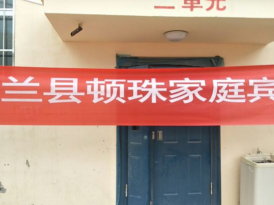 Dunzhu Family Hotel in Wulan, People's Republic of China