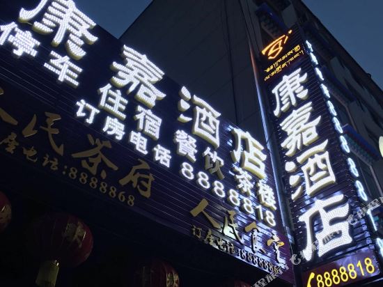 Kangjia Hotel in Barkam, People's Republic of China