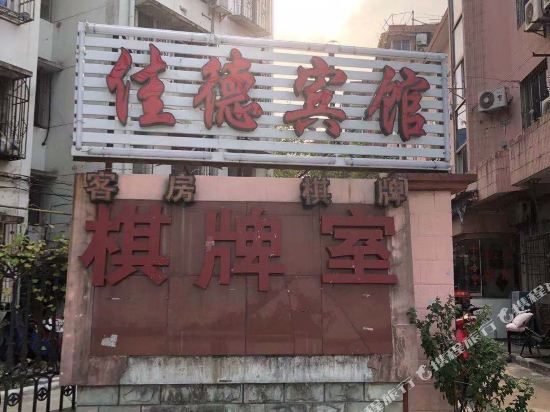 Jiade Motel - last minute hotel in Ningbo