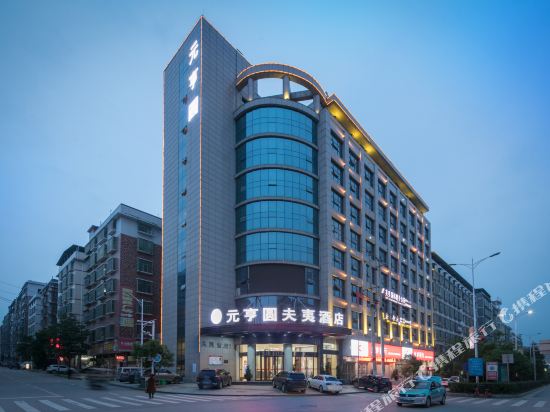 Yuanhengyuan Fuyi Hotel in Shaoyang, People's Republic of China