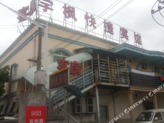 Xuefeng Express Hotel - last minute hotel in Shanghai