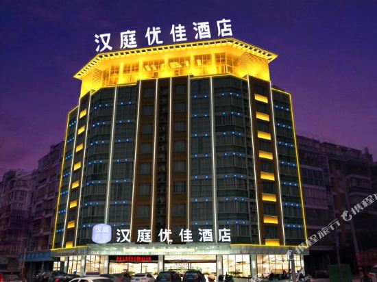 Hanting Youjia Hotel - carbon neutral hotel in Ningde