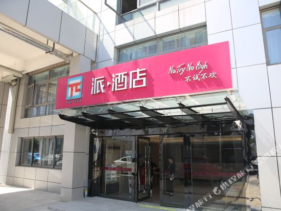 π Hotel - carbon neutral hotel in Zhenjiang