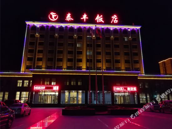 Taifeng Hotel in Sanhe, People's Republic of China