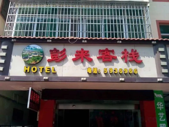 Longyan Penglai Inn - last minute hotel in Longyan