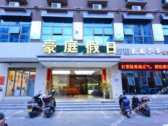 Lingshui Haoting Holiday Hotel in Lingshui, People's Republic of China